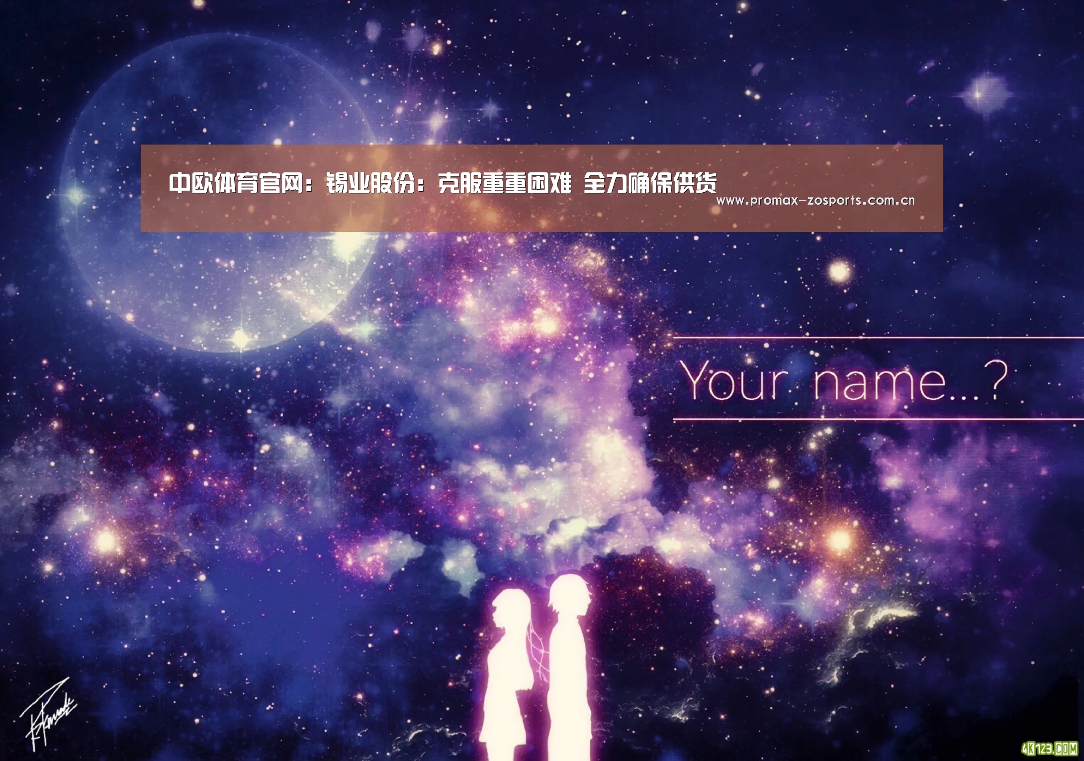 中欧体育官网:锡业股份:克服重重困难 全力确保供货(图4) zoty体育