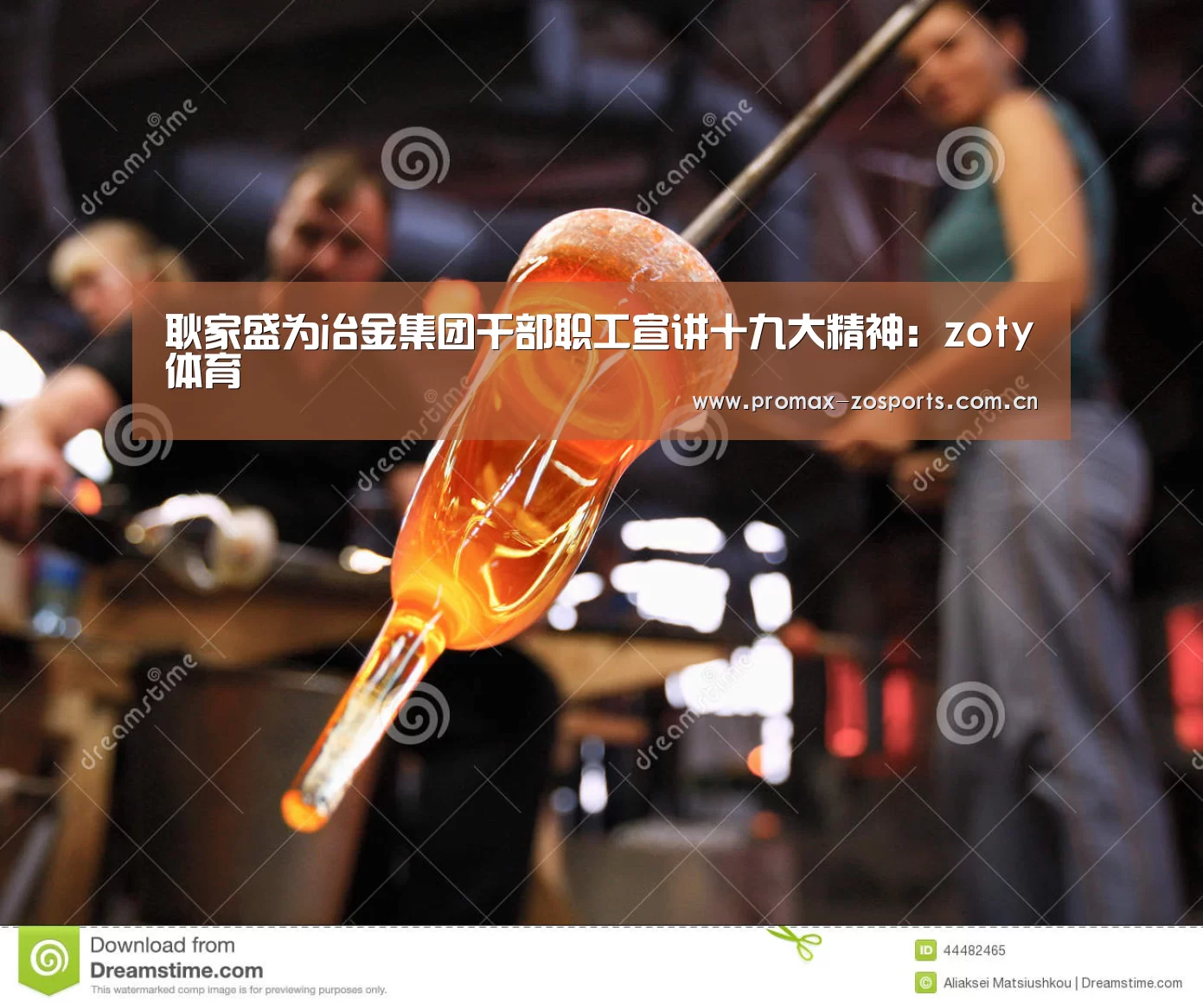 耿家盛为冶金集团干部职工宣讲十九大精神:zoty体育(图4) 中欧体育官网