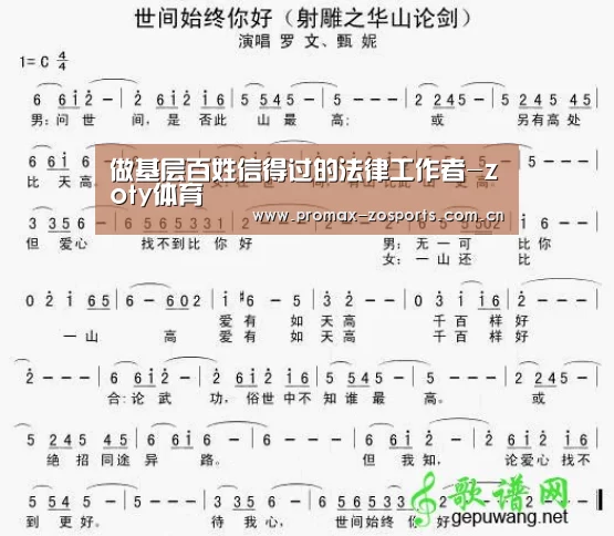 做基层百姓信得过的法律工作者-zoty体育(图1) 中欧体育平台
