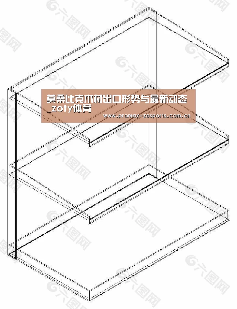 莫桑比克木材出口形势与最新动态_zoty体育(图2) zoty体育